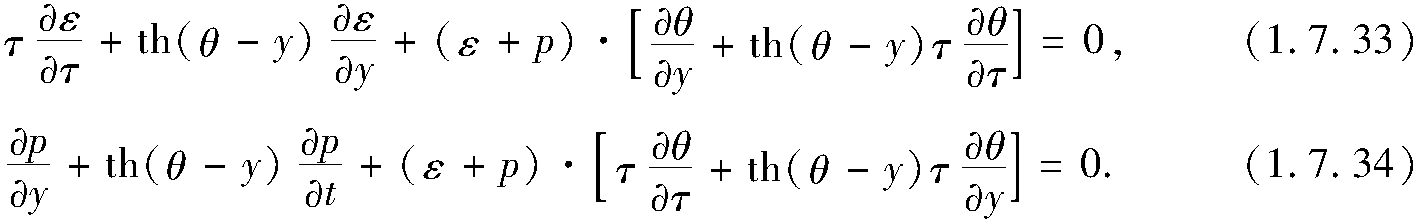 1.7.2 相對論理想流體